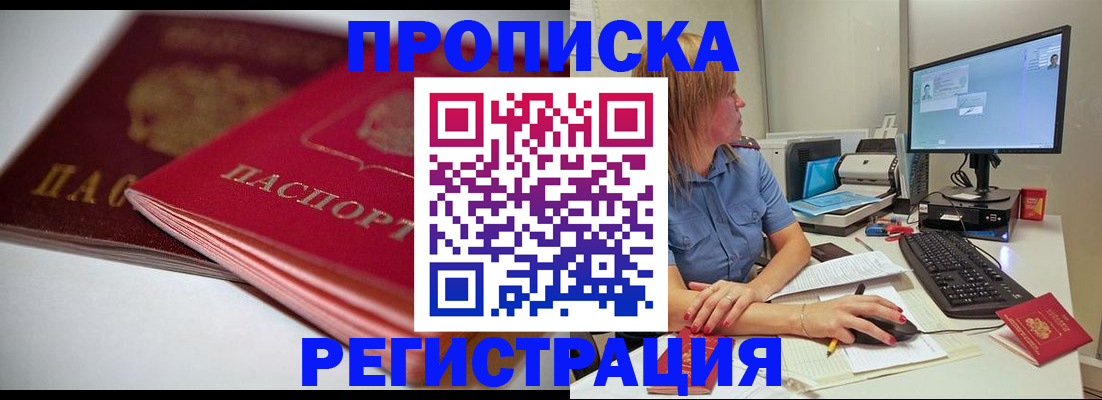 прописка гарантия в Магаданской области