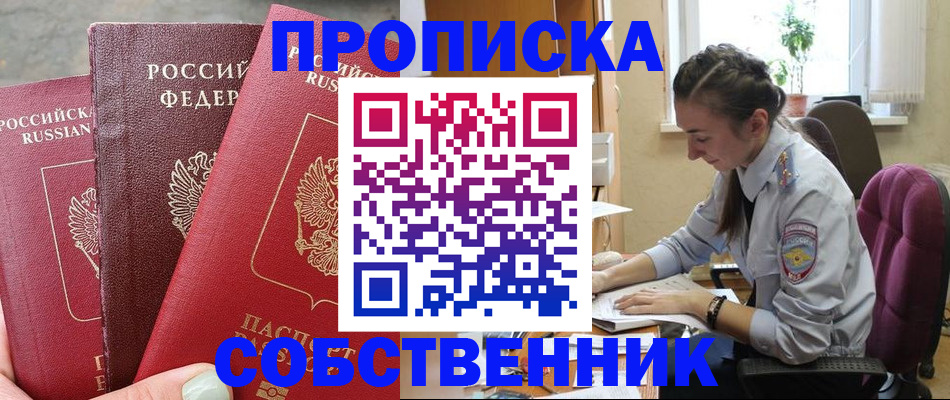 временная регистрация собственник в Магаданской области